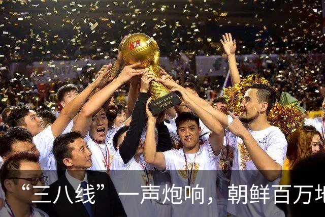 “三八线”一声炮响，朝鲜百万地雷阵已成型，两年大计瞒过全世界