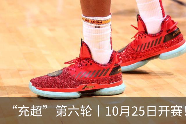 “充超”第六轮丨10月25日开赛！榜首之争悬念回归