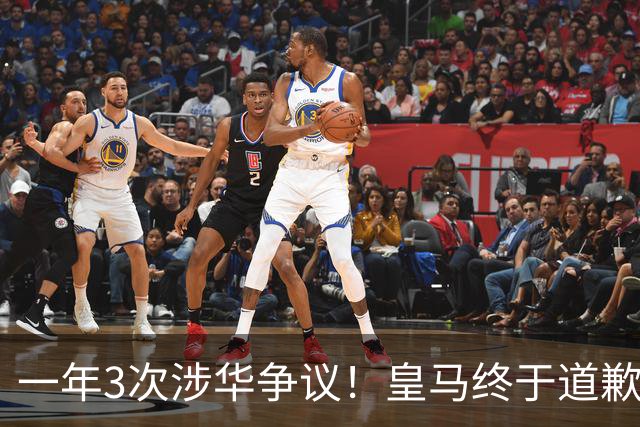 一年3次涉华争议！皇马终于道歉，媒体人：这样的俱乐部该封杀