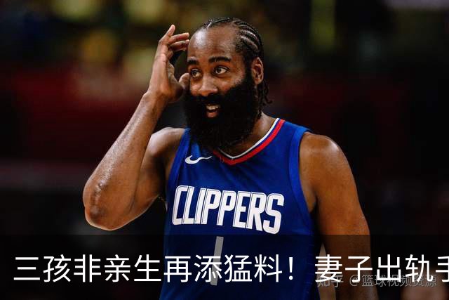 三孩非亲生再添猛料！妻子出轨手段堪比教科书，闺蜜竟是最大帮凶