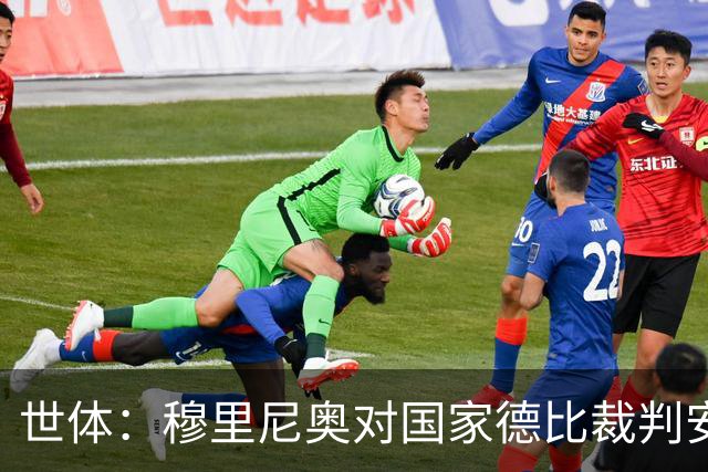 世体：穆里尼奥对国家德比裁判安排提前泄露不满，2次公开批评