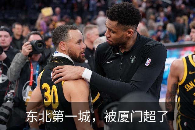 东北第一城，被厦门超了