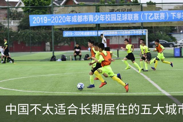 中国不太适合长期居住的五大城市：不是差，而是“太挑人”