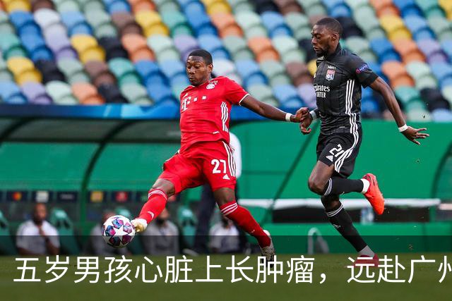 五岁男孩心脏上长肿瘤，远赴广州求医，然而医生的话却令人意外