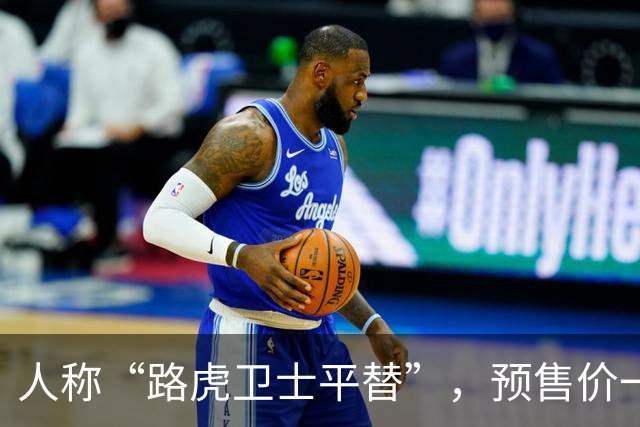 人称“路虎卫士平替”，预售价一出来，很多人都看走眼了
