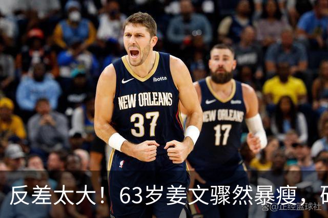 反差太大！63岁姜文骤然暴瘦，硬汉气场褪去俨然苍老小老头