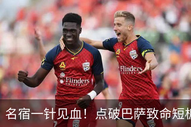 名宿一针见血！点破巴萨致命短板！狂赞穆里尼奥彻底碾压