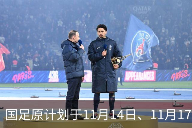国足原计划于11月14日、11月17日在广州天河体育中心的比赛，将改为广东其他城市进行