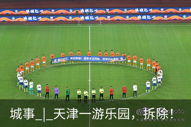 城事 | 天津一游乐园，拆除！
