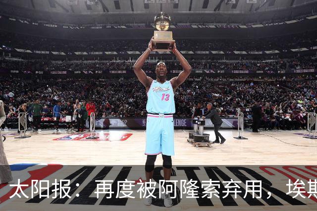 太阳报：再度被阿隆索弃用，埃斯特旺几乎可以肯定将申请转会