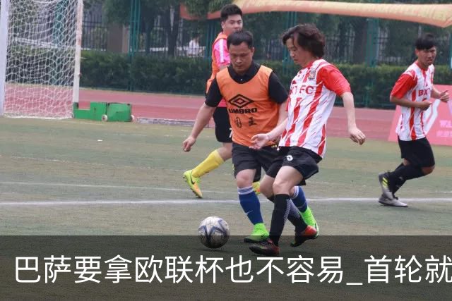 巴萨要拿欧联杯也不容易 首轮就可能碰上劲旅