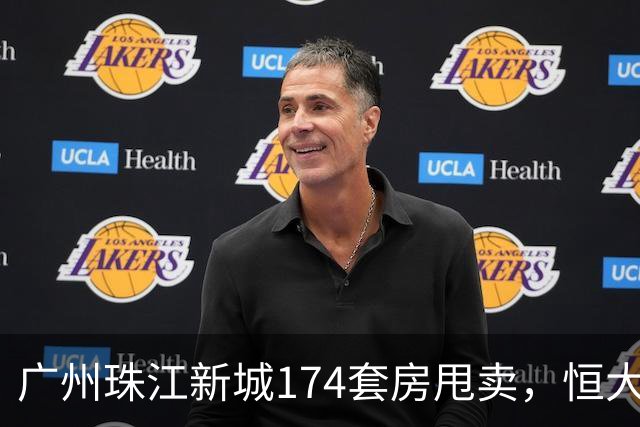广州珠江新城174套房甩卖，恒大清仓卖出1.3万/平的“跳楼价”