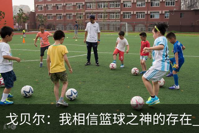戈贝尔：我相信篮球之神的存在 总觉得把话说得太满就会受到惩罚