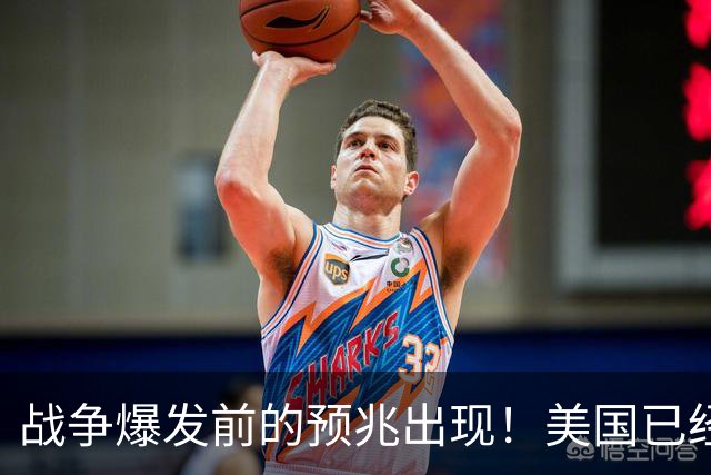 战争爆发前的预兆出现！美国已经有4个征兆，张召忠预言要成真？