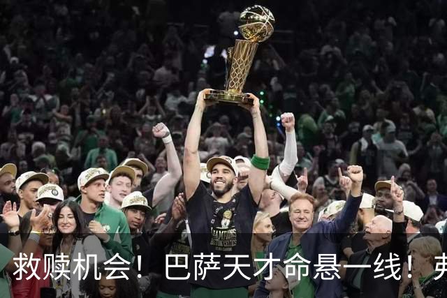 救赎机会！巴萨天才命悬一线！弗里克给他最后的考验