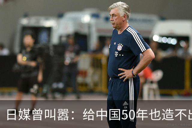 日媒曾叫嚣：给中国50年也造不出日本发动机！现在却被按地上摩擦