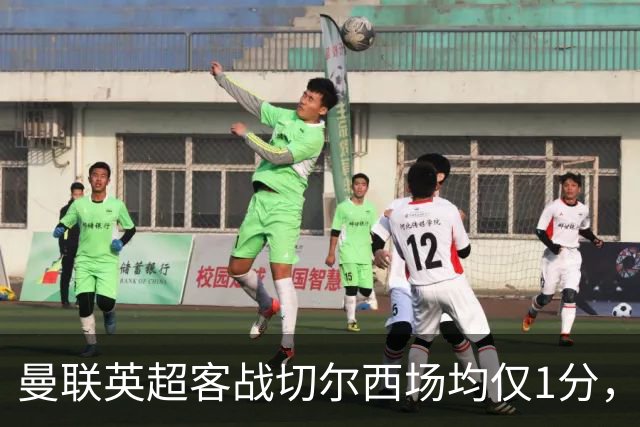 曼联英超客战切尔西场均仅1分，仅好于对阵布伦特福德