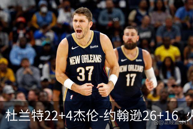 杜兰特22+4杰伦-约翰逊26+16 火箭客胜老鹰喜迎三连胜