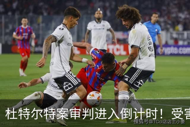 杜特尔特案审判进入倒计时！受害者代表请求采纳三份证人证词