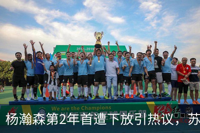 杨瀚森第2年首遭下放引热议，苏群建议他去湖人，实在不行回CBA吧