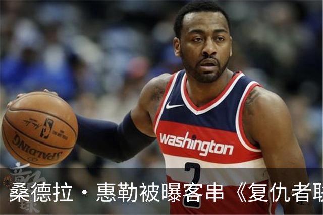 桑德拉·惠勒被曝客串《复仇者联盟5》，片长2小时45分钟