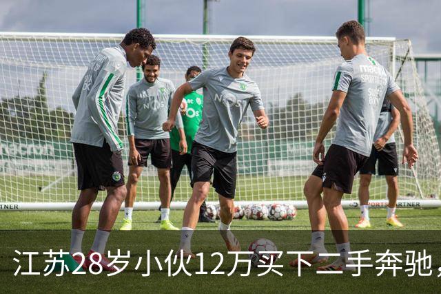 江苏28岁小伙12万买下二手奔驰，保养时发现多60公斤