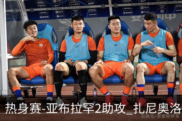 热身赛-亚布拉罕2助攻 扎尼奥洛进球 罗马5-0大胜