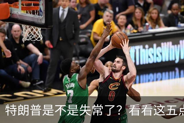 特朗普是不是失常了？看看这五点荒唐事！