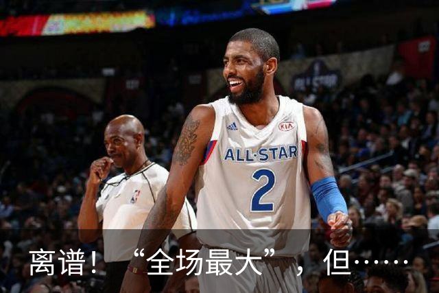 离谱！“全场最大”，但……