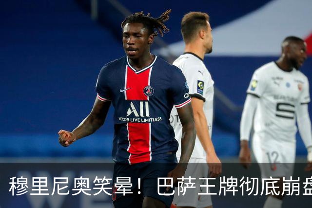 穆里尼奥笑晕！巴萨王牌彻底崩盘！皇马新援全场碾压
