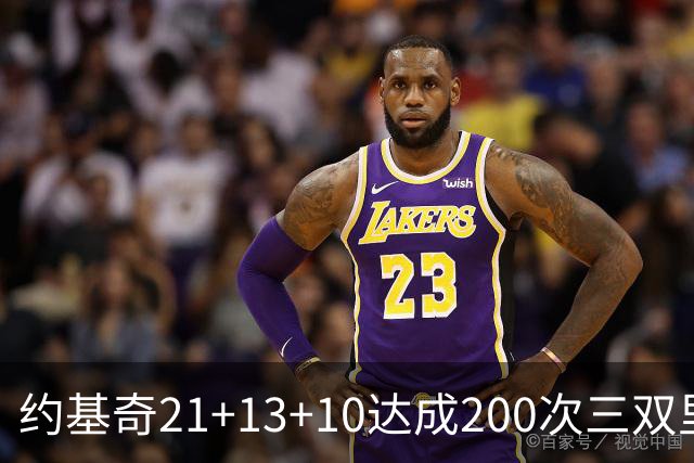 约基奇21+13+10达成200次三双里程碑 掘金力擒鹈鹕