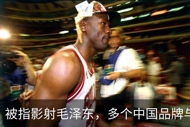 被指影射毛泽东，多个中国品牌与姆巴佩解约