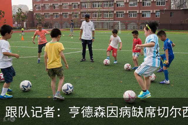 跟队记者：亨德森因病缺席切尔西对阵曼联的比赛