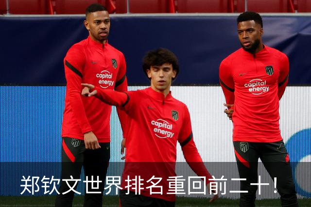 郑钦文世界排名重回前二十！