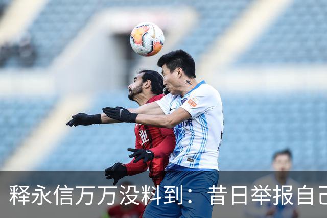 释永信万万没料到：昔日举报自己的弟子释延鲁，现今岁入已过亿