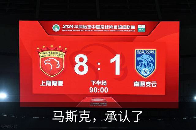 马斯克，承认了