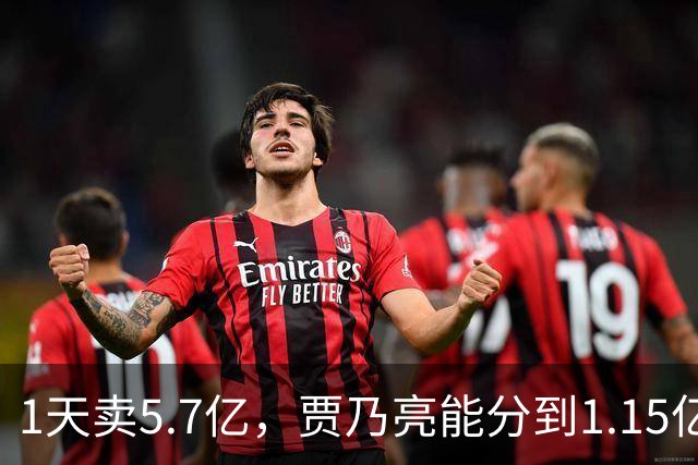 1天卖5.7亿，贾乃亮能分到1.15亿，但硬性支出超过3000万