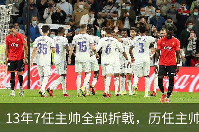 13年7任主帅全部折戟，历任主帅先后碰壁，曼联的病根不在教练席