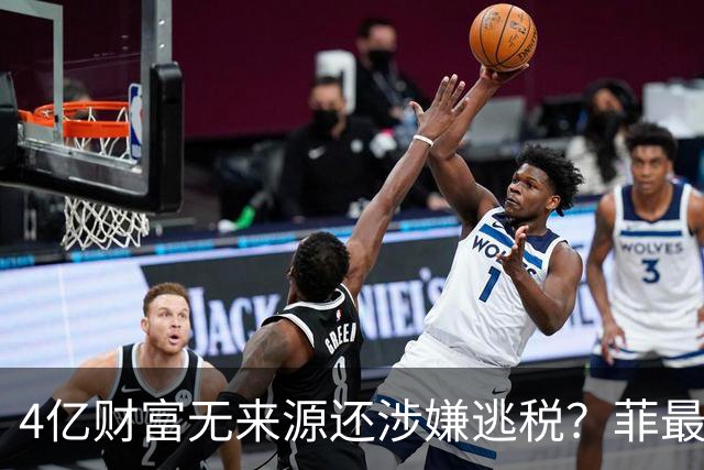 4亿财富无来源还涉嫌逃税？菲最高法正式介入萨拉弹劾大战