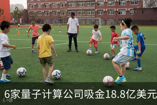 6家量子计算公司吸金18.8亿美元，订单却先给了原子钟