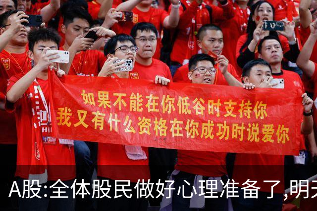 A股:全体股民做好心理准备了,明天10.28,A股或再次历史重演吗?