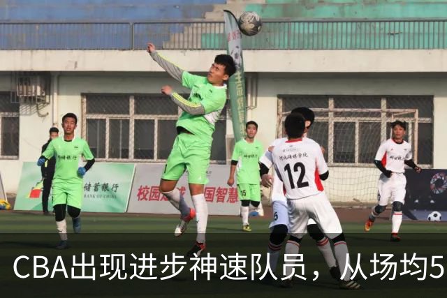 CBA出现进步神速队员，从场均5分到17分，三分14中10，秒变神射手